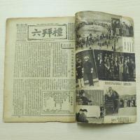 民国雑誌 禮拜六 第640期