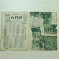 民国雑誌 禮拜六 第649期