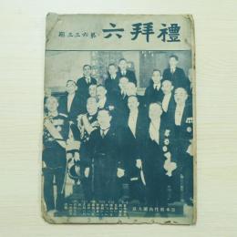 民国雑誌 禮拜六 第633期