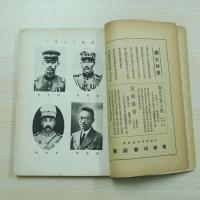 民国 東方雜誌 第二十三卷第十四號