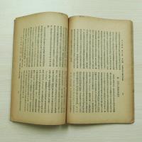 民国 東方雜誌 第二十三卷第十四號