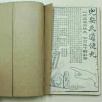 民国 東方雜誌 第二十三卷第十四號