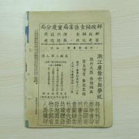 民国 人物雜誌 第三年第二期