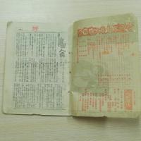 民国 人物雜誌 第三年第二期