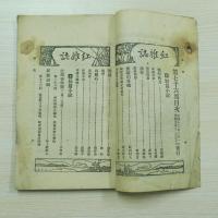 民国 紅雜誌 第七十六期