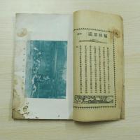 民国 紅雜誌 第七十六期