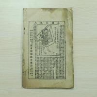 民国 紅雜誌 第七十六期