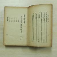 憲法論文選輯
