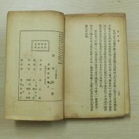 新事論