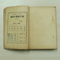 歷代短篇小說選
