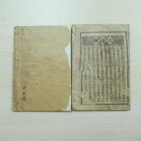 教科自修適用 言文對照女子新尺牘（2冊）