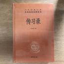 传习录（中华经典名著全本全注全译丛书）