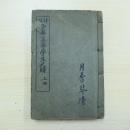 詳解中華高等學生尺牘