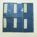 呻吟語（6冊）