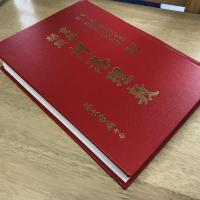 重編標點河洛理數