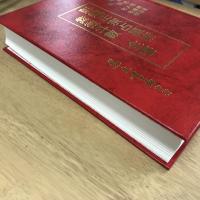 卜筮寶典 正宗占星術 紫微斗數全書