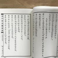 大六壬玉藻金英【陽宅 陰宅秘旨】
