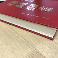 撼龍經堪輿經 合編