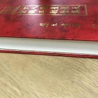 十八飛星策天紫微斗數全集