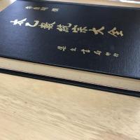 太乙數統宗大全