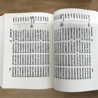 重編標點星平會海