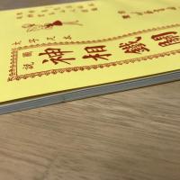 大字足本 圖說神相鐵關刀