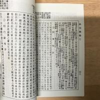 大字足本 圖說神相鐵關刀