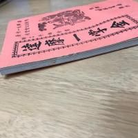 達摩一掌金附手相全書