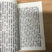 相面知心秘訣 後附：玉歷經驗良方