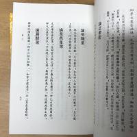 重編標點 星學大成(上下)