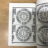 張果老星宗大全