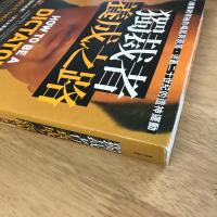 獨裁者養成之路：八個暴君領袖的崛起與衰落，迷亂二十世紀的造神運動