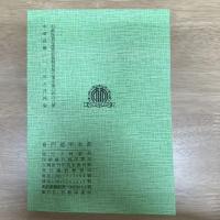 奇門遁甲全書 附：金函玉鏡全圖