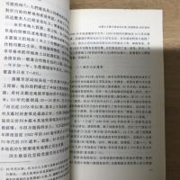 中國邊遠地區開發研究