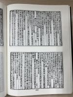 太平御覧（全七冊）精装