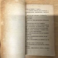 綠樹成蔭-四川新繁县新民人民公社史