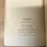 五四運動回憶録（上下）