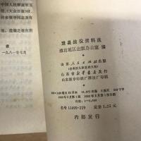 潍县战役资料选