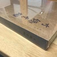 寸鐵雲煙 一泓軒銘硯集