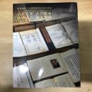 ポーリーオークション目録 2025年12月16日 古籍文獻 金石碑帖 翰墨書札 梨園集萃