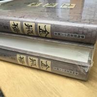 夢梅館新校十八開本 金瓶梅詞話（3冊）