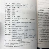 中国历史全知道（4冊）