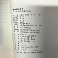 净瑠璃的世界: 近松净瑠璃剧作选