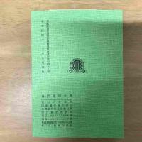 奇門遁甲全書 附：金函玉鏡全圖
