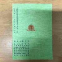 紫微斗數全書
