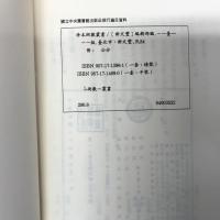 珍本術數叢書：皇極經世心易發微