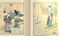 絵本時世粧 乾坤(歌川豊国 著 ; 久保田米斉 編) / 赤尾照文堂