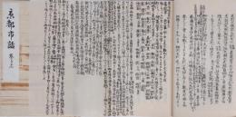 京都市話 巻之上・下