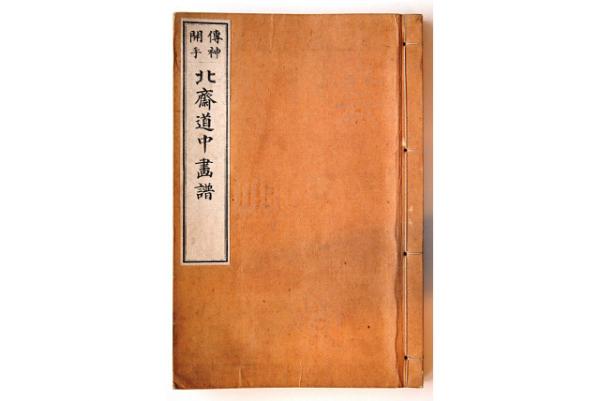 伝神開手 北斎道中画譜(葛飾北斎) / 古本、中古本、古書籍の通販は 