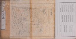 兼六公園誌 乾・坤 再版